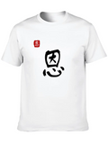 Grace - Chinese Character Lightweight Cotton T-Shirt – Daily Comfort Graphic Shirt